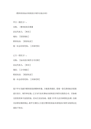 整形医院标识系统设计制作安装合同.docx