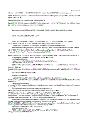 ГОСТ 32511-2013 изм. 1-2020.docx