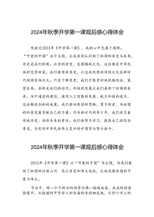 2024年开学第一课心得感悟简短发言12篇.docx