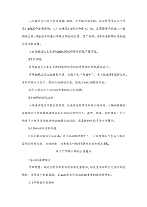 公共营养师基础知识1-3章复习资料.docx