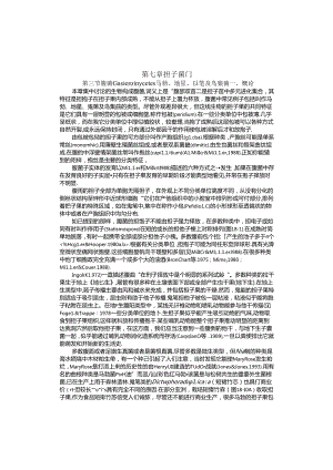 腹菌 Gasteromycetes马勃、地星、鬼笔及鸟巢菌.docx