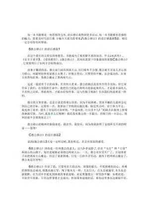 《愚公移山》的读后感最新5篇.docx