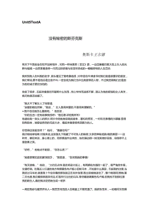 没有秘密的斯芬克斯.docx