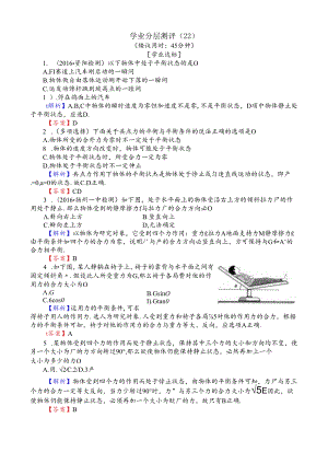 第4章--物体的平衡--学业分层测评(解析版).docx