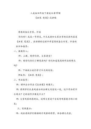 人美版美术四年级下册第17课画家.梵高》试讲稿.docx