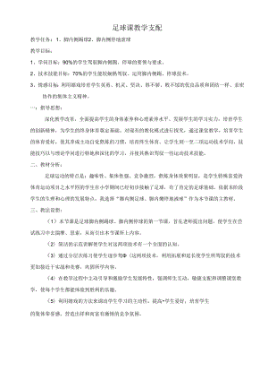 初二足球教案.docx