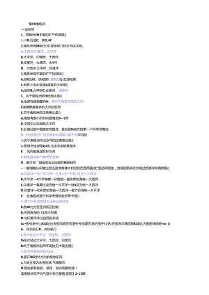 第十章----南极洲.docx