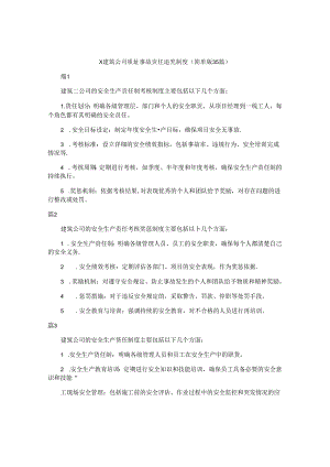x建筑公司质量事故责任追究制度（简单版35篇）.docx