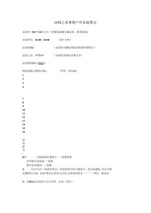家庭聚会活动方案.docx