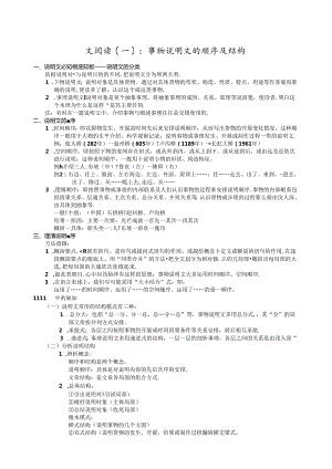 第6讲说明文阅读(一)：事物说明文的顺序及结构.docx