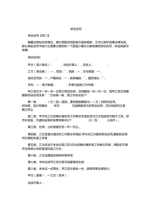 劳动合同汇编.docx