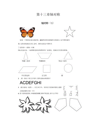 第十三章-《轴对称》整章讲学稿.docx