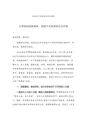 【发言材料】XX单位安全经验交流材料.docx