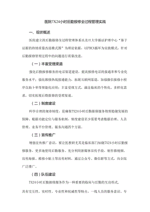 医院7×24小时后勤报修全过程管理实践.docx