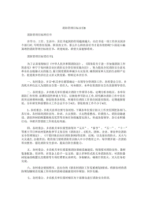 消防管理目标责任书.docx