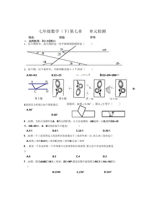 苏科版-七年级下册平行线单元测试.docx