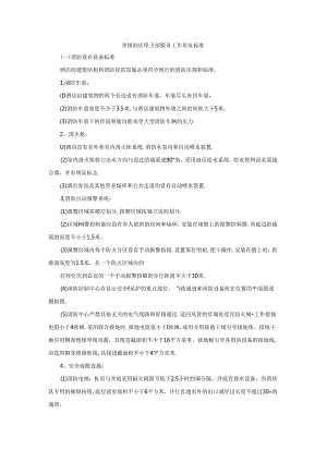 星级酒店保卫部服务工作质量标准.docx