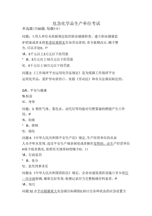 化工行业安管人员试题 有答案.docx