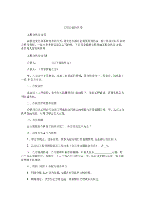工程合伙协议书.docx
