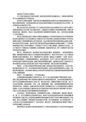 大学生村干部培训心得体会.docx