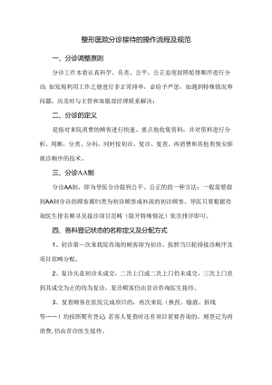 整形医院分诊接待的操作流程及规范.docx