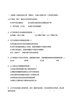第二章《烃和卤代烃》单元测试题.docx