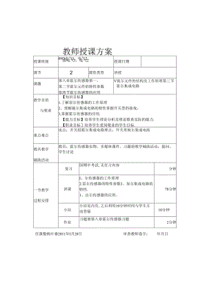 第八章霍尔传感器.docx