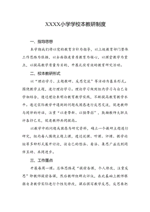 小学学校本教研制度.docx