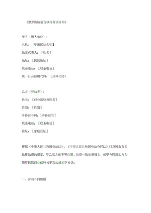 整形医院前台接待劳动合同.docx