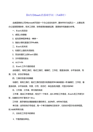 小学五年级信息技术教案EXCEL[1].docx