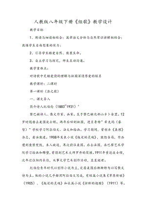 人教版八年级下册《组歌》教学设计.docx