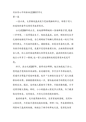 写出你心中的秦始皇300字作文.docx
