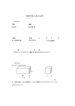 苏教版六年级上册第六单元《分数四则混合运算》.docx