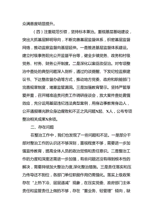 2024年关于开展《群众身边不正之风和腐败问题集中整治》工作总结 （汇编22份）.docx