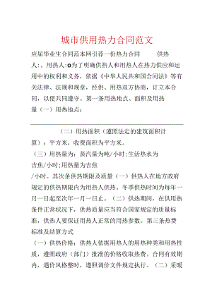 城市供用热力合同范文.docx