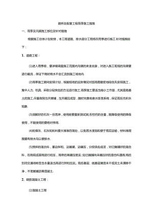 路桥及配套工程雨季施工措施.docx