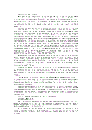 大学生暑期三下乡心得体会.docx
