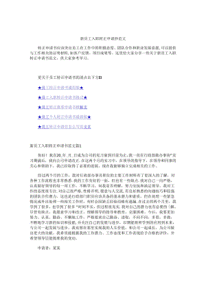 新员工入职转正申请书范文.docx
