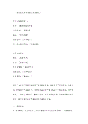 整形医院患者肖像权使用协议.docx