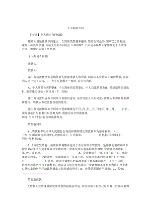 个人购房合同精选.docx