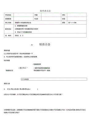 13简单消去法-置换、消元法.docx