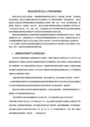 移动应用开发(APP开发)市场调研报告.docx
