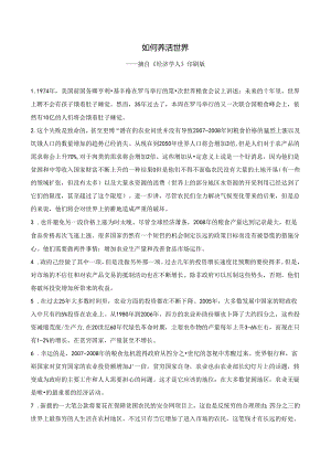 Unit3 如何养活世界译文.docx