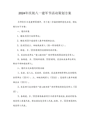 2024年开展庆祝八一建军节活动工作方案 （汇编11份）.docx