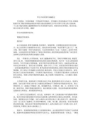 学生申请贫困申请书格式.docx