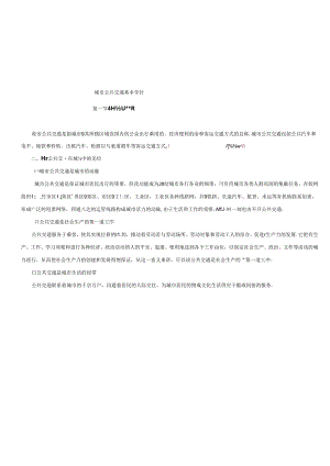 城市公共交通基本知识.docx