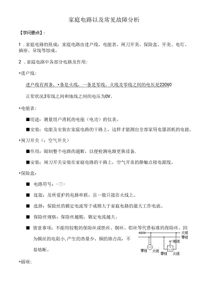 家庭电路以及常见故障分析.docx