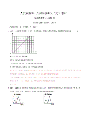 专题03《统计与概率》（解析）.docx