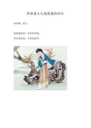 形容爱人久别重逢的诗句1.2.docx