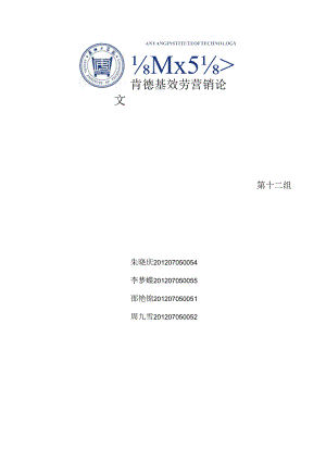 肯德基服务营销最终论文.docx